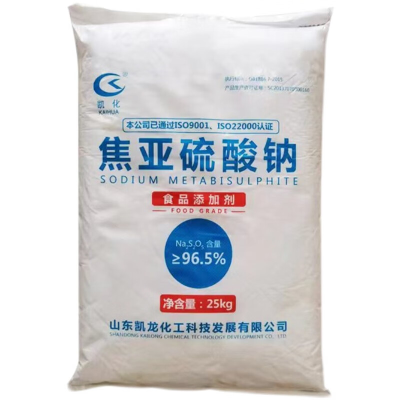 濰坊凱龍凱化 焦亞硫酸鈉 食用 食品級(jí) 防腐保鮮劑漂白劑25kg
